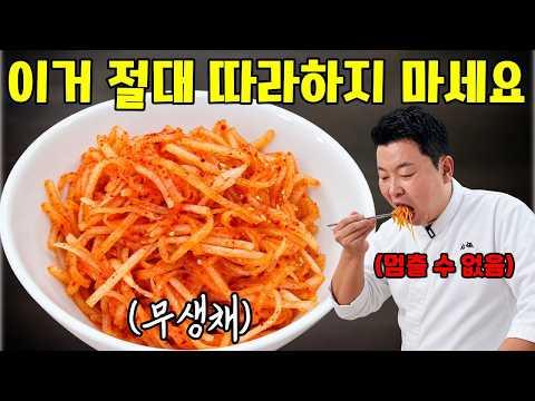 정호영 셰프의 초간단 무생채