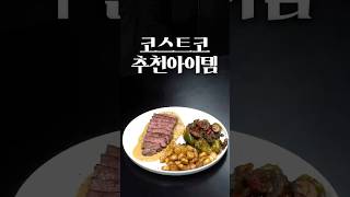 코스트코 관자 스테이크 썸네일