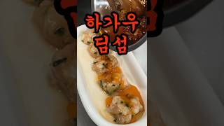 때리면 맛있어요 (파이황과 & 딤섬) 썸네일
