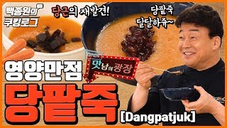 올라프코죽 (당근 팥죽) 썸네일