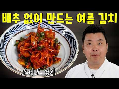 토마토 김치