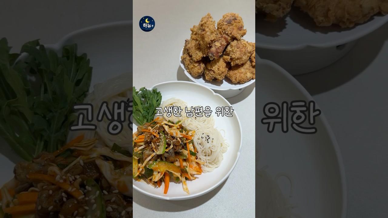 골뱅이소면 만들기
